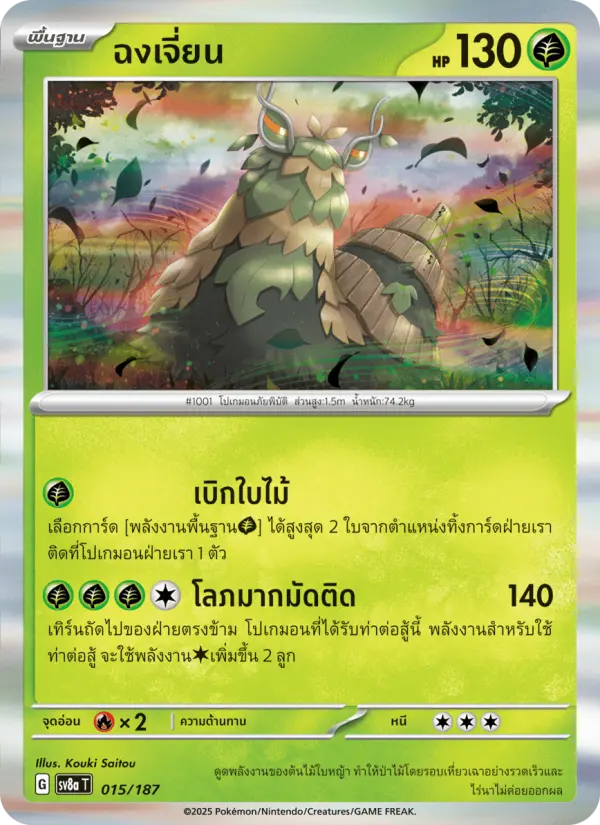 ฉงเจี่ยน card image