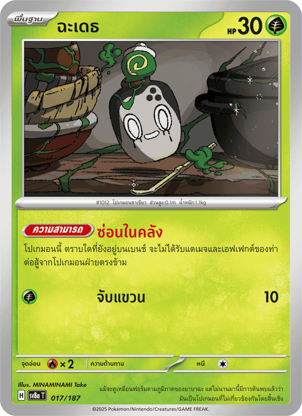 ฉะเดธ