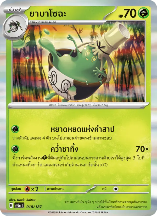 ยาบาโซฉะ card image