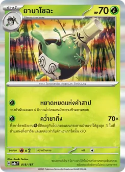 ยาบาโซฉะ