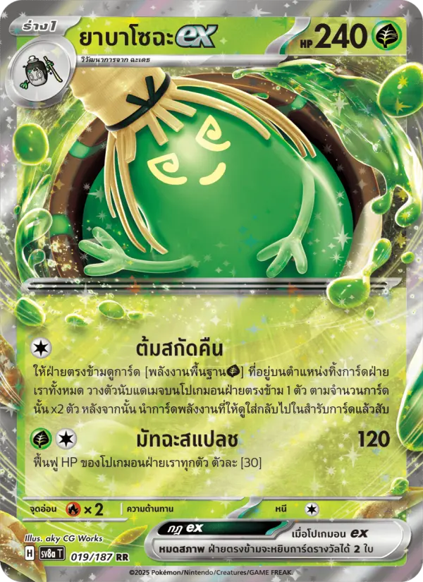 ยาบาโซฉะex card image