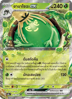 ยาบาโซฉะex