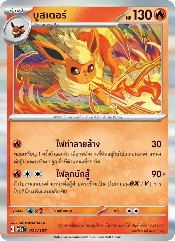 บูสเตอร์ card image