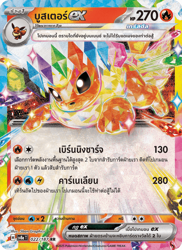 บูสเตอร์ex