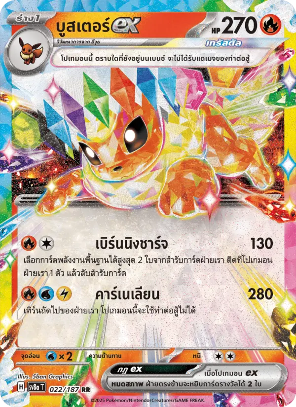 บูสเตอร์ex card image