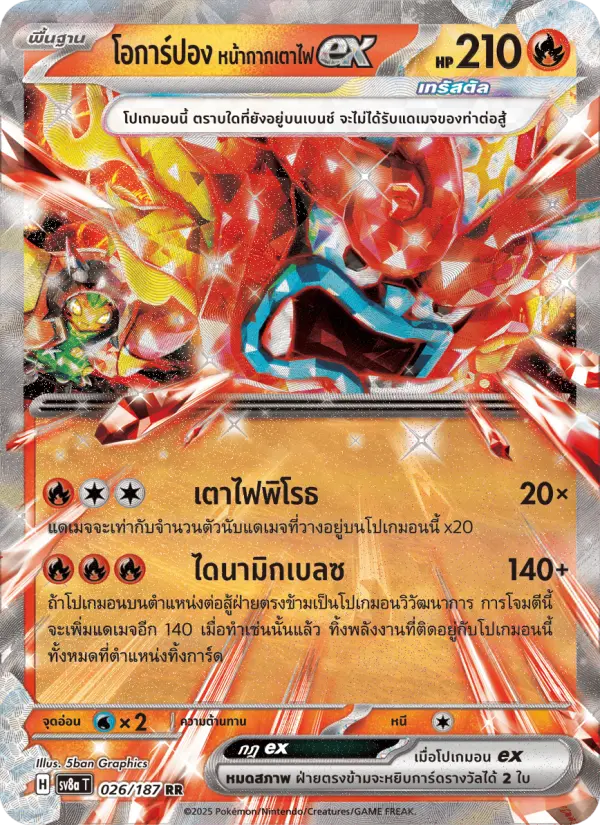 โอการ์ปอง หน้ากากเตาไฟex card image