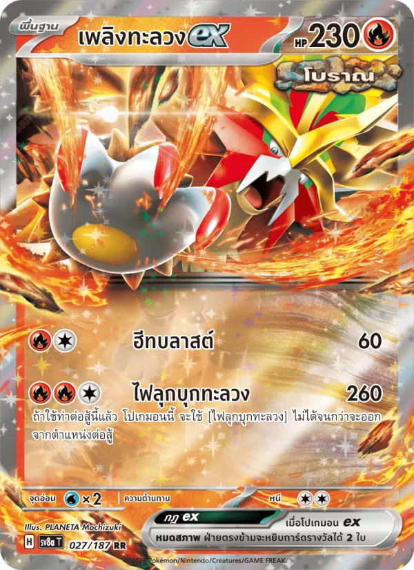 เพลิงทะลวงex card image