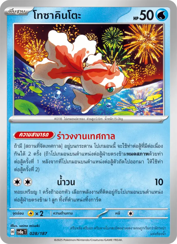 โทซาคินโตะ card image