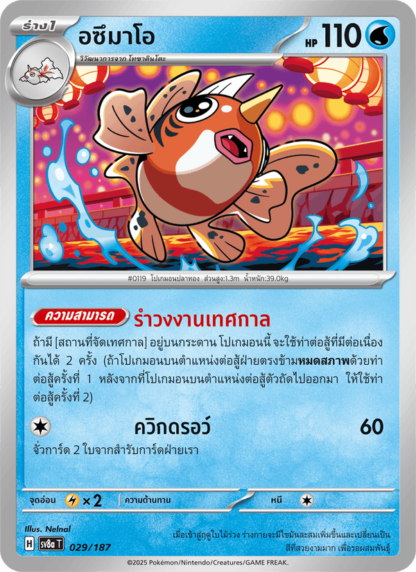 อซึมาโอ
