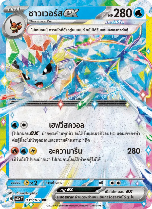 ชาวเวอร์สex card image