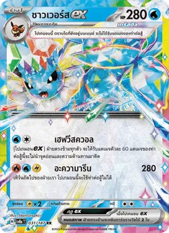 ชาวเวอร์สex
