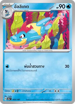 อัลลิเกต
