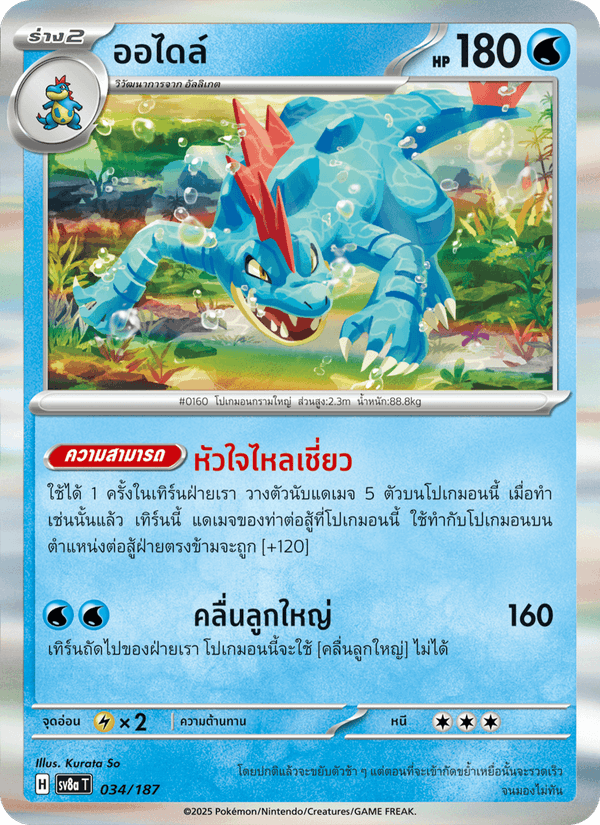 ออไดล์
