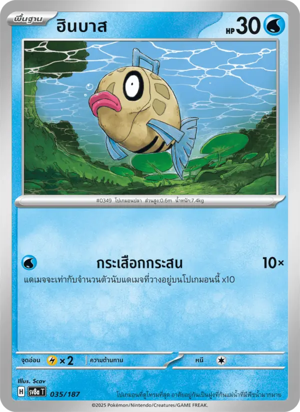 ฮินบาส card image