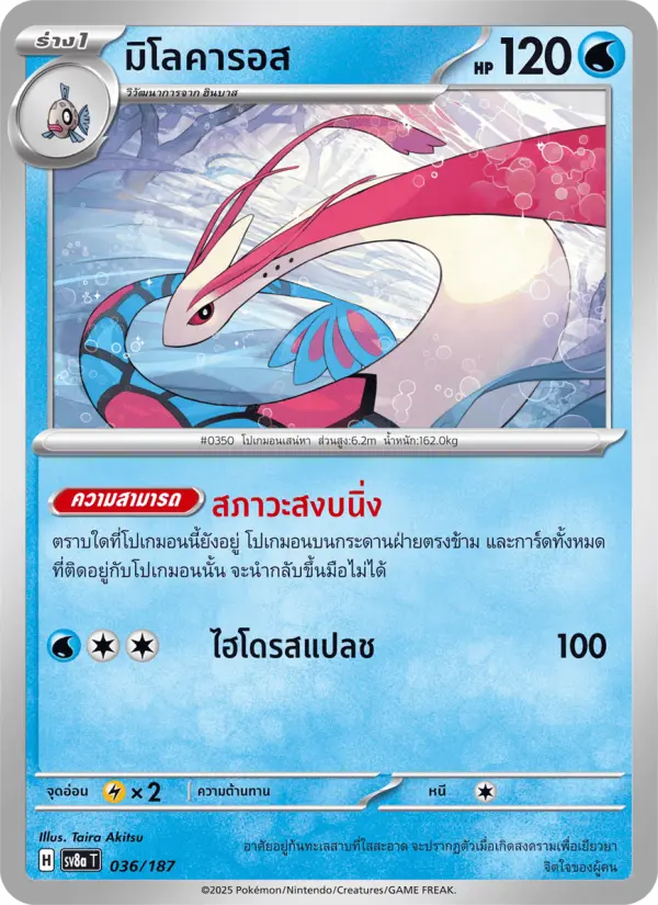 มิโลคารอส card image