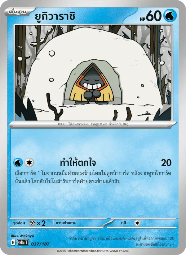ยูกิวาราชิ card image