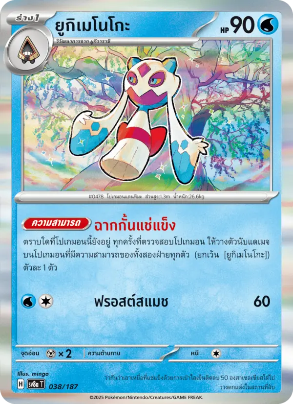 ยูกิเมโนโกะ card image