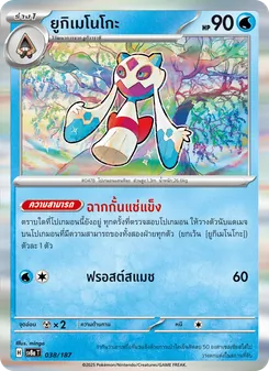 ยูกิเมโนโกะ