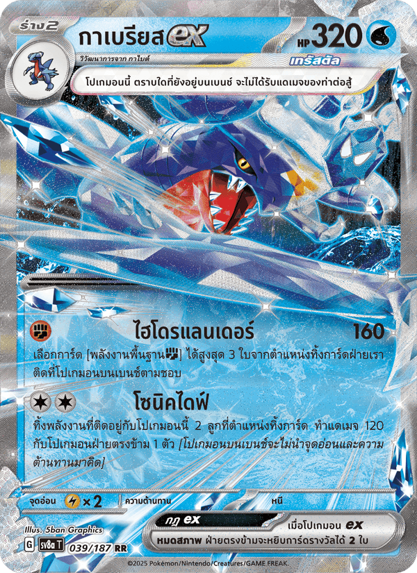 กาเบรียสex
