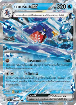 กาเบรียสex