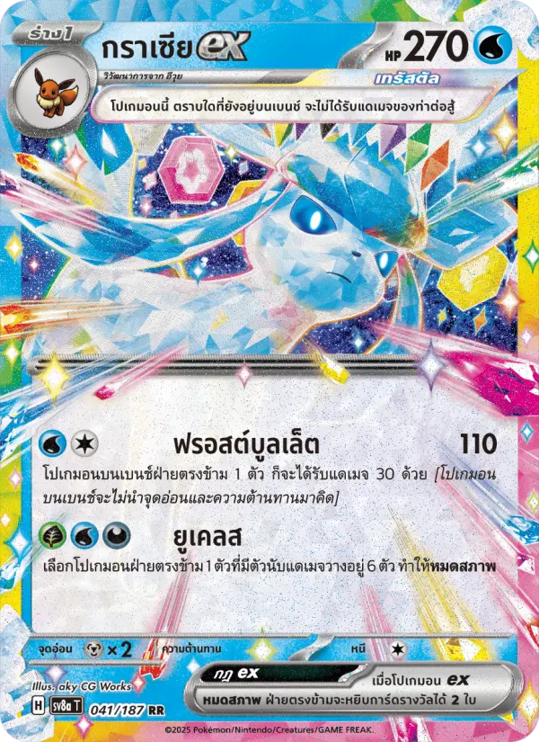 กราเซียex card image