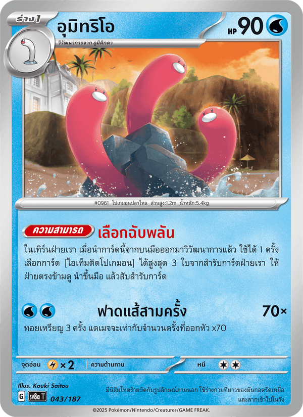 อุมิทริโอ