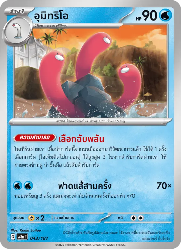 อุมิทริโอ card image