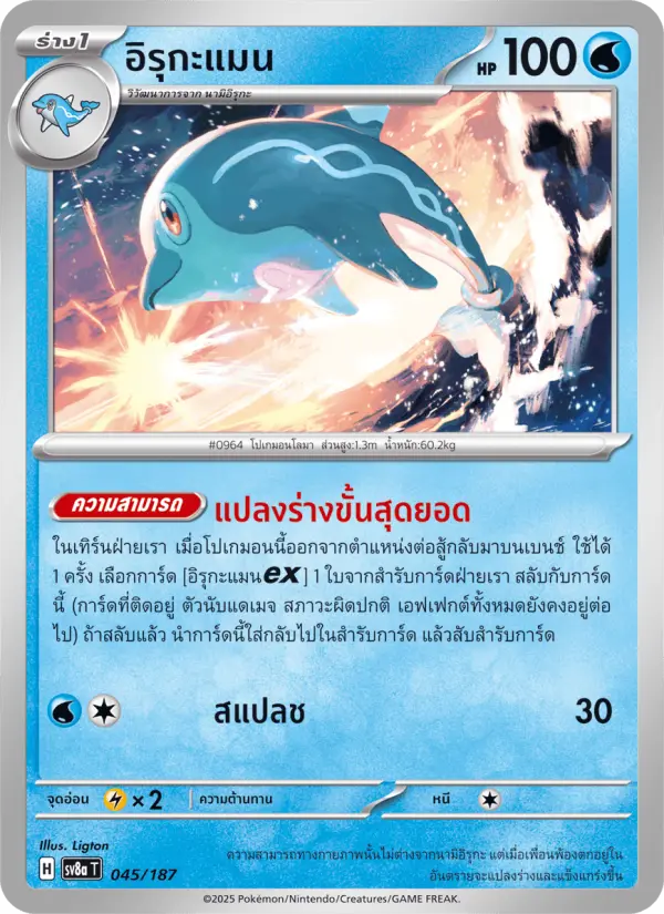 อิรุกะแมน card image