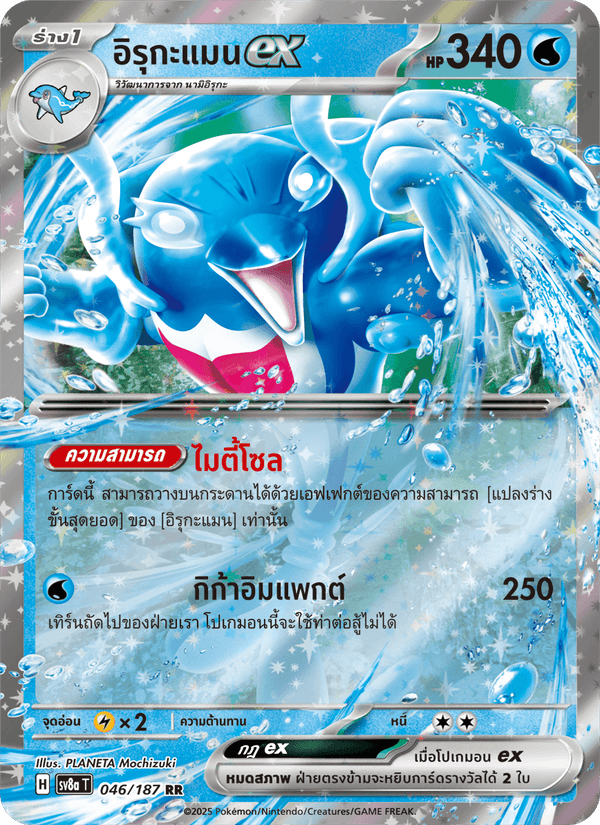 อิรุกะแมนex