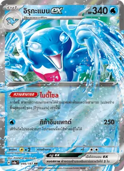 อิรุกะแมนex