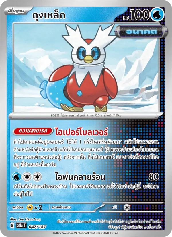 ถุงเหล็ก card image