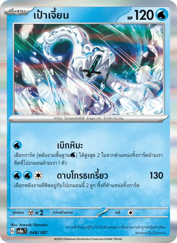 เป้าเจี้ยน card image