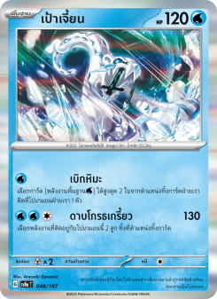 เป้าเจี้ยน