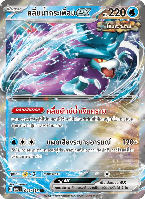 คลื่นน้ำกระเพื่อมex card image