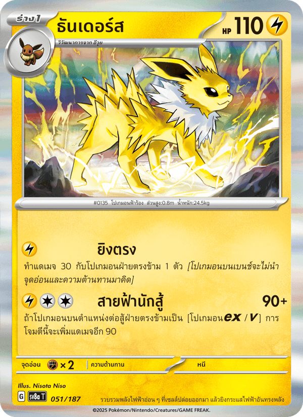 ธันเดอร์ส