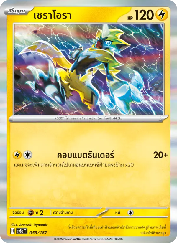 เซราโอรา card image