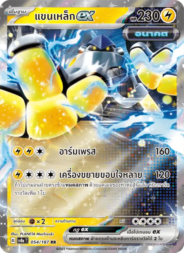 แขนเหล็กex card image