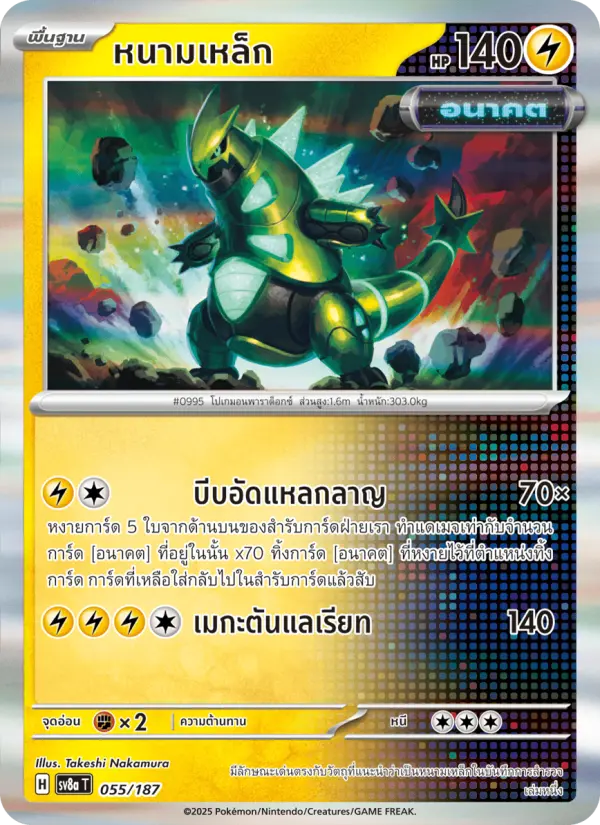 หนามเหล็ก card image