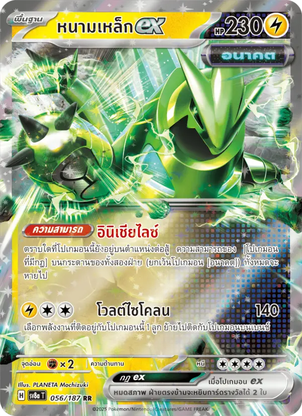 หนามเหล็กex card image