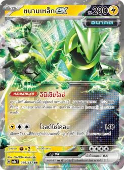 หนามเหล็กex