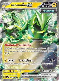 หนามเหล็กex