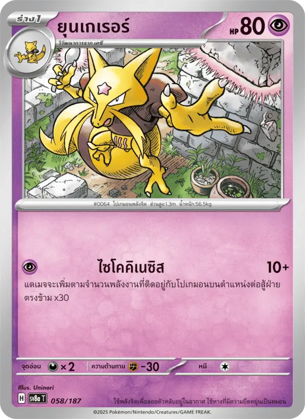 ยุนเกเรอร์ card image