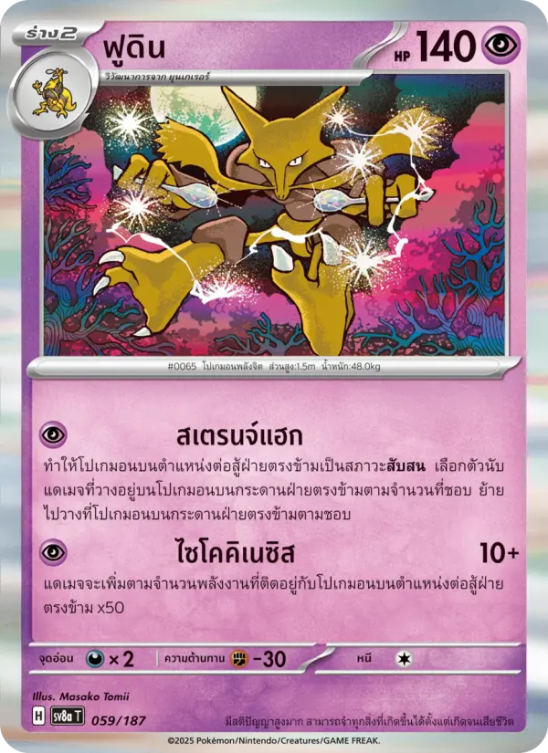 ฟูดิน card image