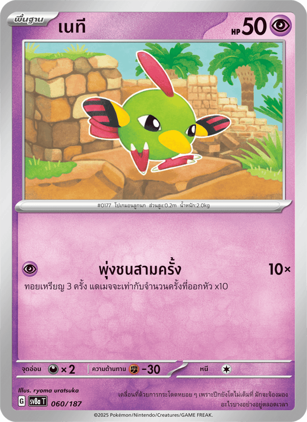 เนที