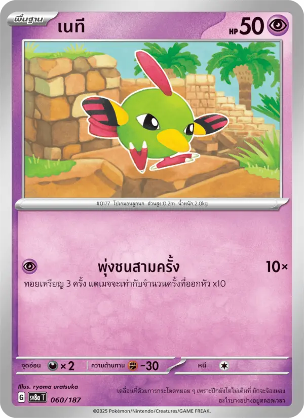เนที card image