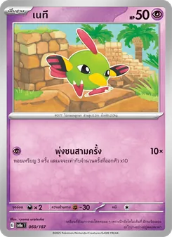 เนที