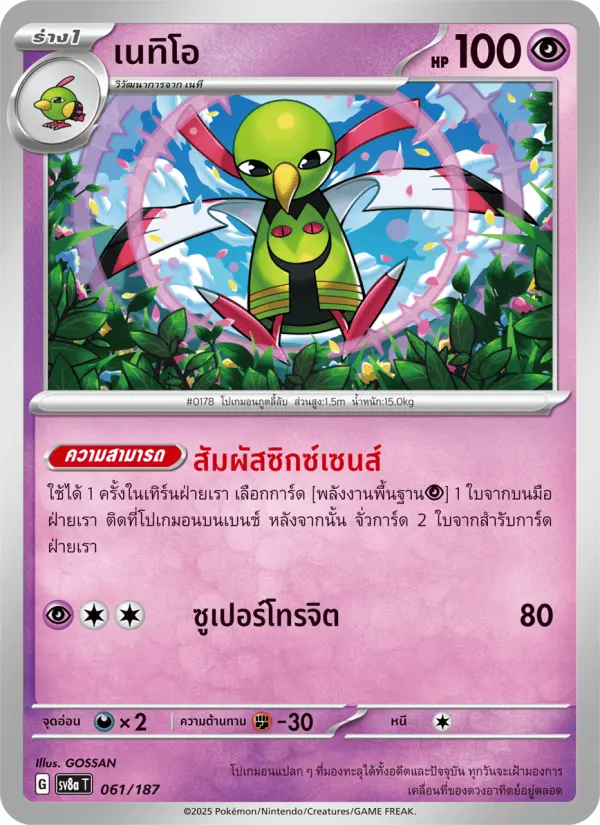 เนทิโอ card image