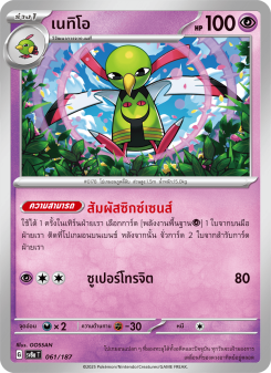 เนทิโอ