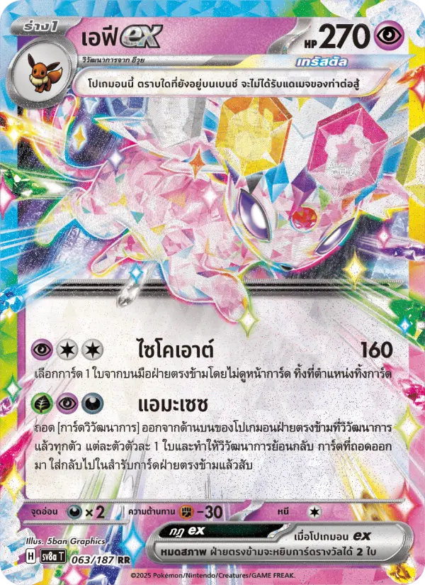 เอฟีex card image