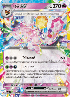 เอฟีex